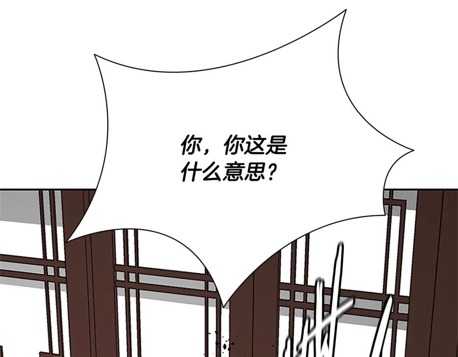 月影剑帝 第83话 侠名远扬 第8页