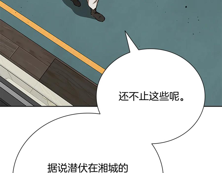 月影剑帝 第83话 侠名远扬 第99页