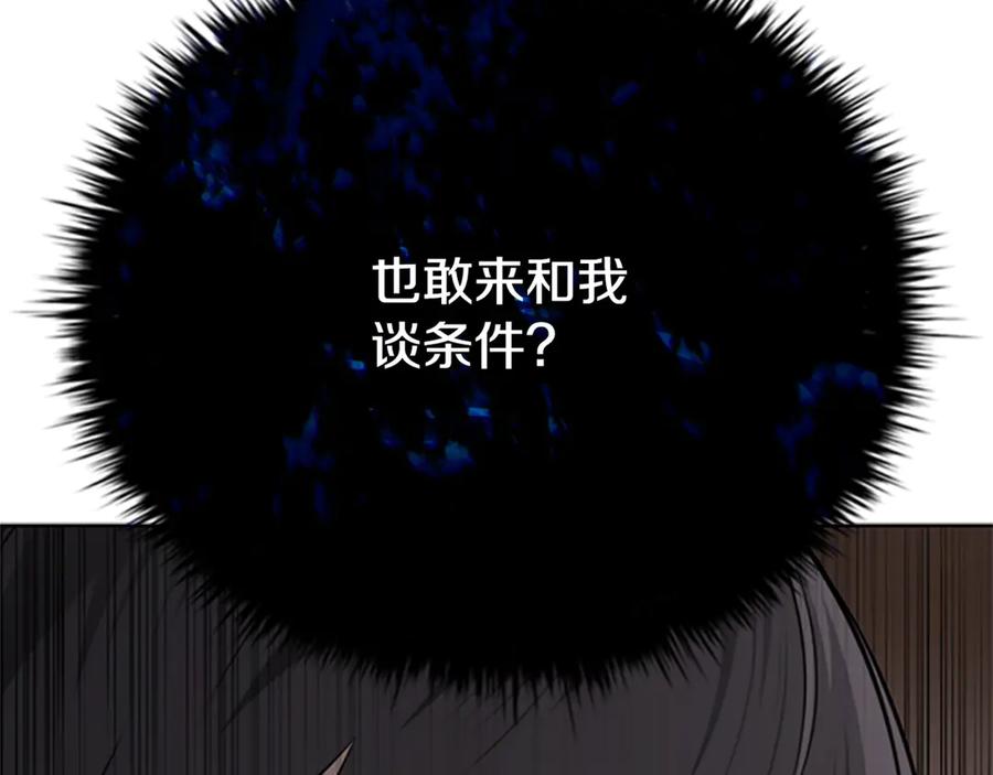 月影剑帝 第83话 侠名远扬 第12页