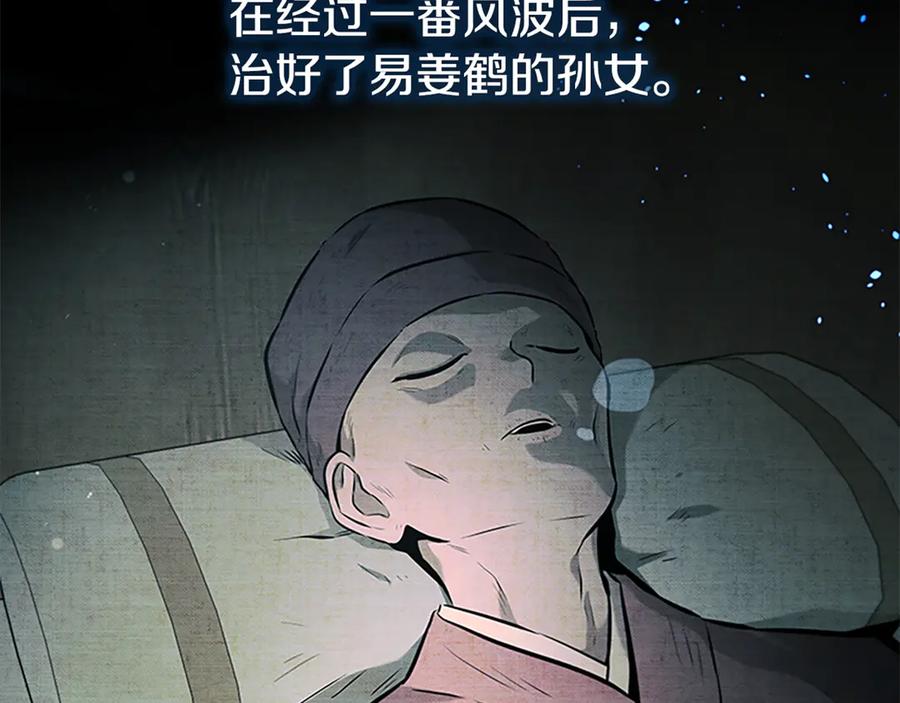月影剑帝 第83话 侠名远扬 第38页