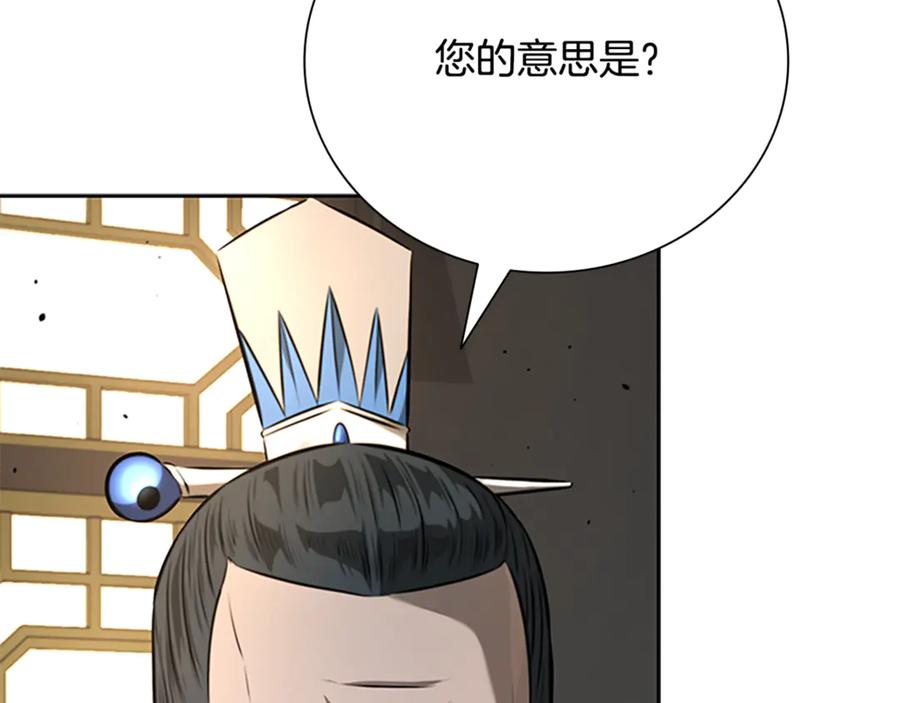 月影剑帝 第83话 侠名远扬 第115页