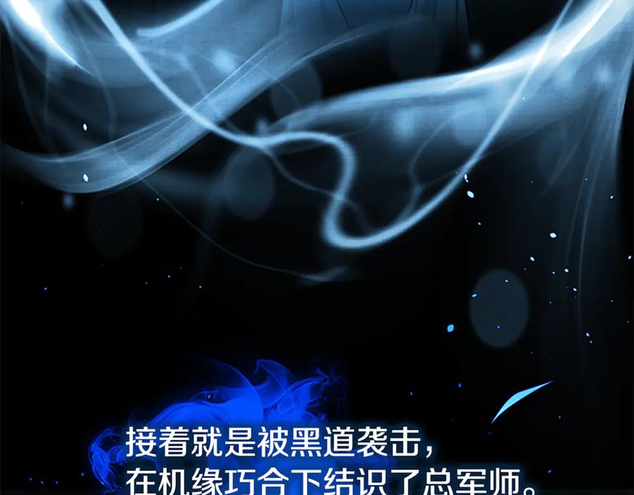 月影剑帝 第83话 侠名远扬 第52页