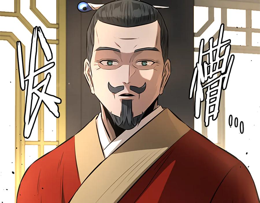 月影剑帝 第83话 侠名远扬 第123页