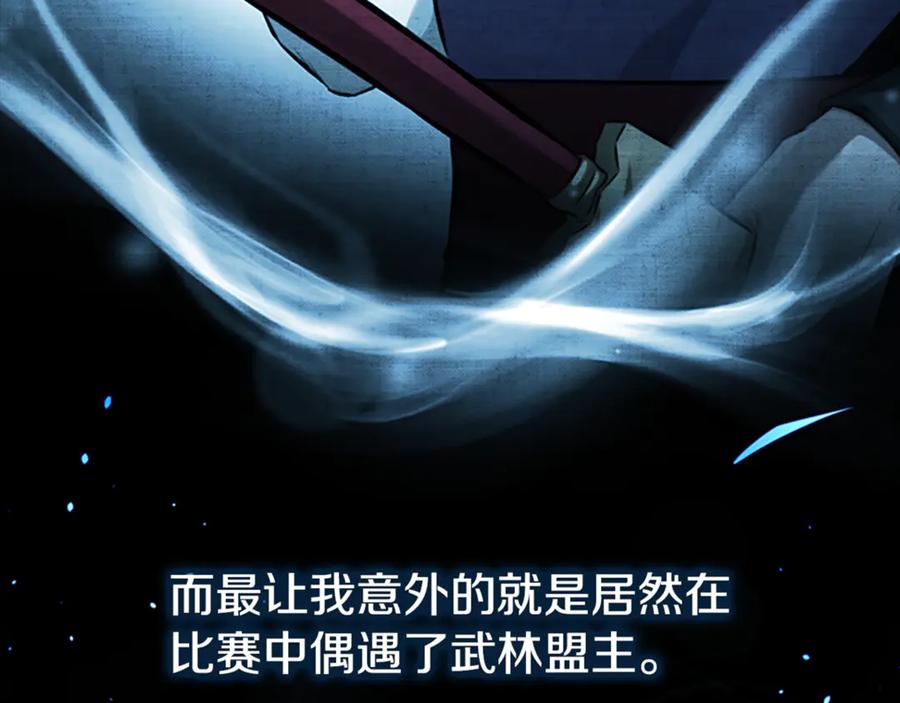 月影剑帝 第83话 侠名远扬 第44页