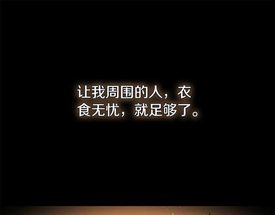 月影剑帝 第83话 侠名远扬 第83页