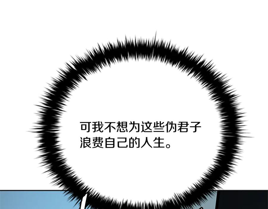 月影剑帝 第83话 侠名远扬 第70页