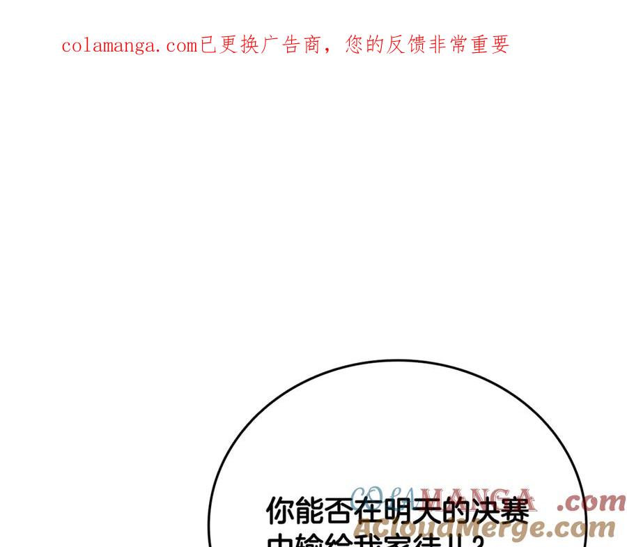 月影剑帝 第83话 侠名远扬 第1页