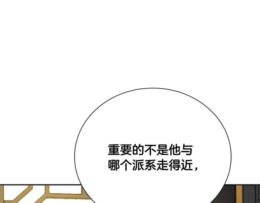 月影剑帝 第83话 侠名远扬 第118页