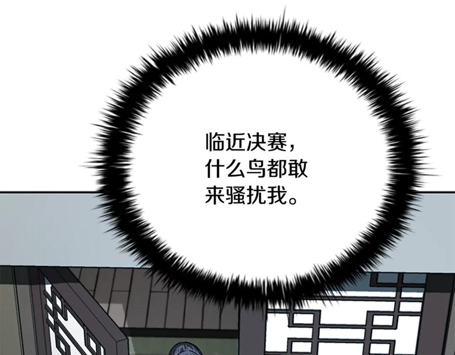 月影剑帝 第83话 侠名远扬 第18页
