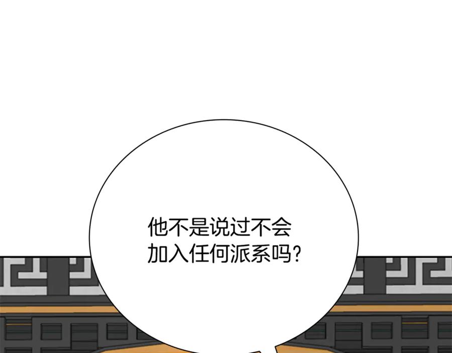 月影剑帝 第83话 侠名远扬 第108页