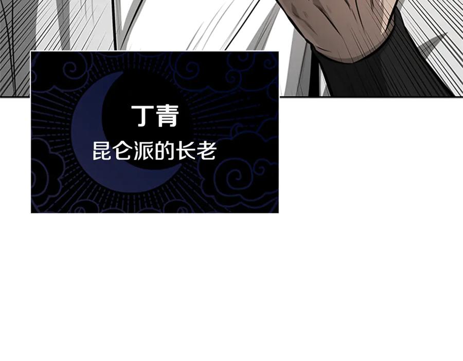 月影剑帝 第83话 侠名远扬 第4页