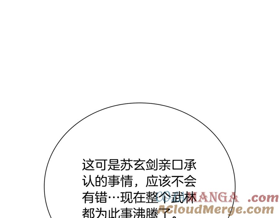 月影剑帝 第83话 侠名远扬 第101页