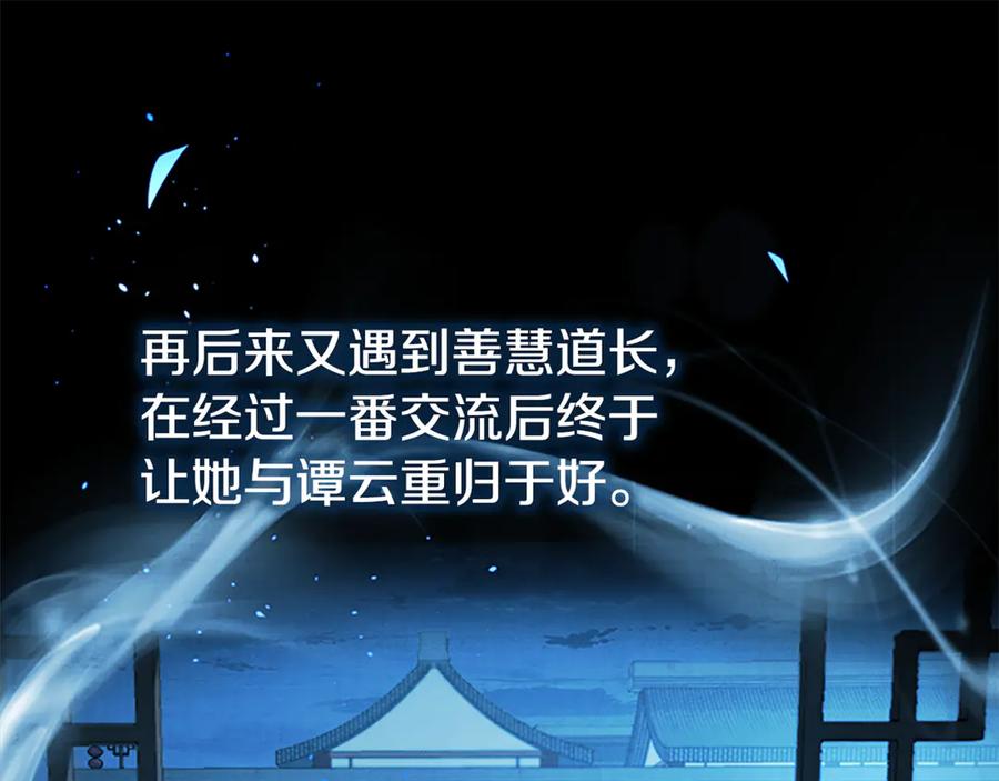 月影剑帝 第83话 侠名远扬 第50页