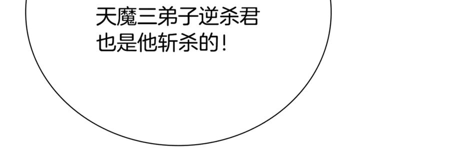 月影剑帝 第83话 侠名远扬 第100页