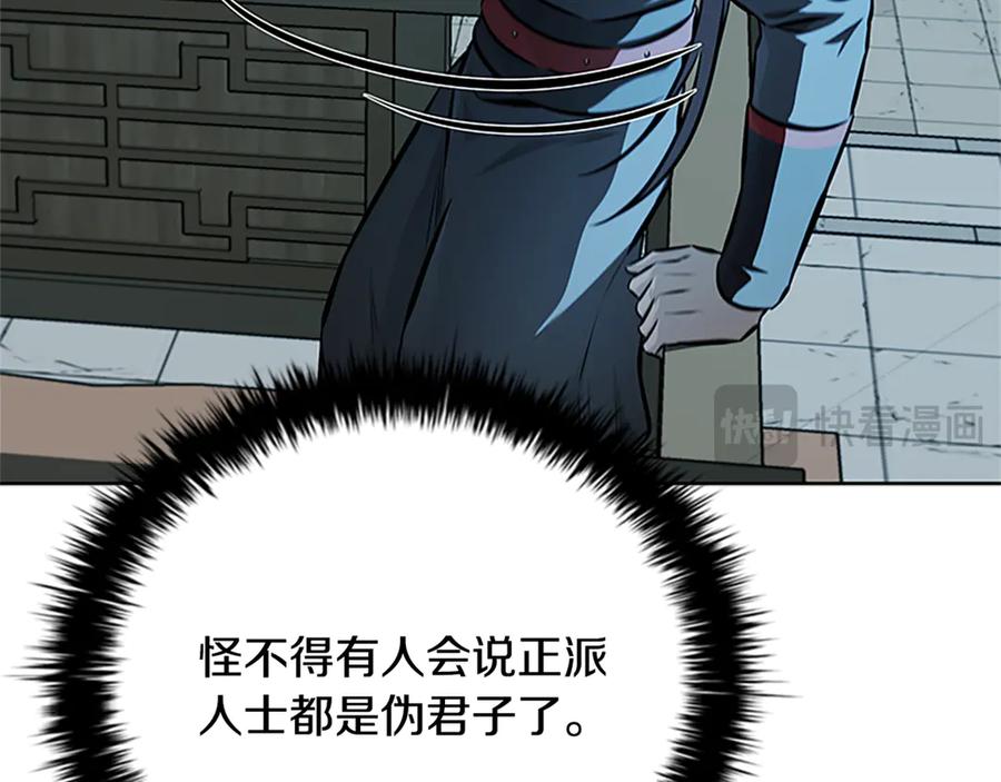 月影剑帝 第83话 侠名远扬 第68页