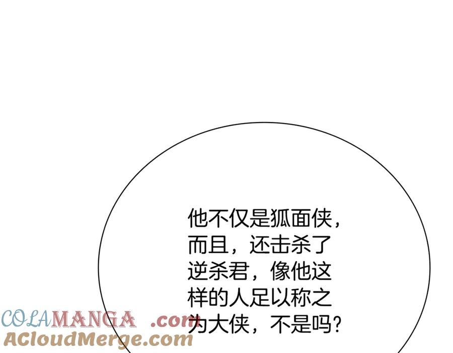 月影剑帝 第83话 侠名远扬 第125页