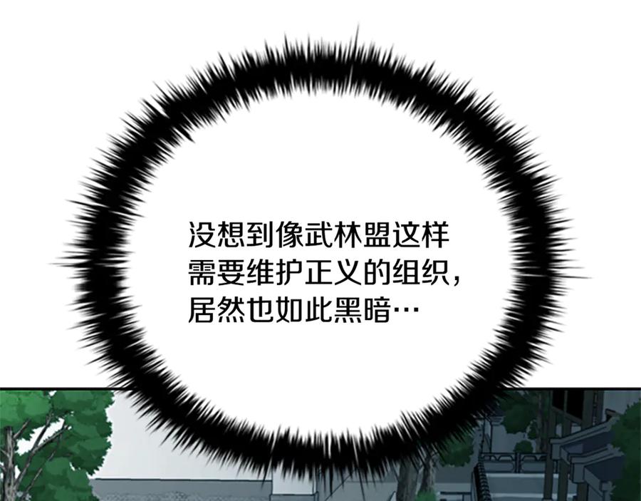 月影剑帝 第83话 侠名远扬 第66页