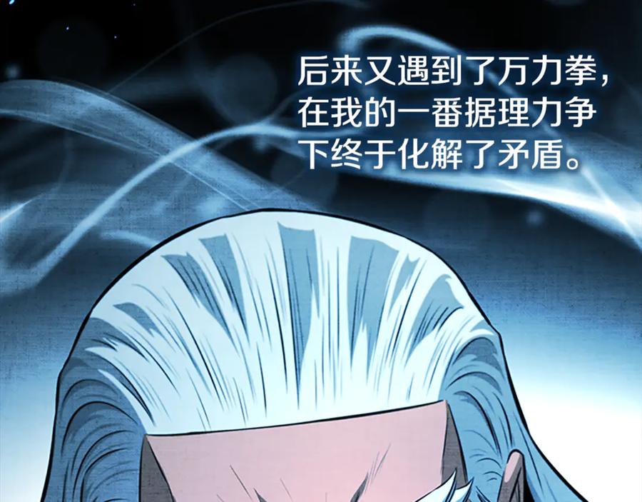 月影剑帝 第83话 侠名远扬 第47页