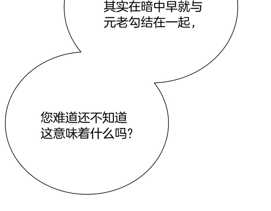 月影剑帝 第83话 侠名远扬 第111页