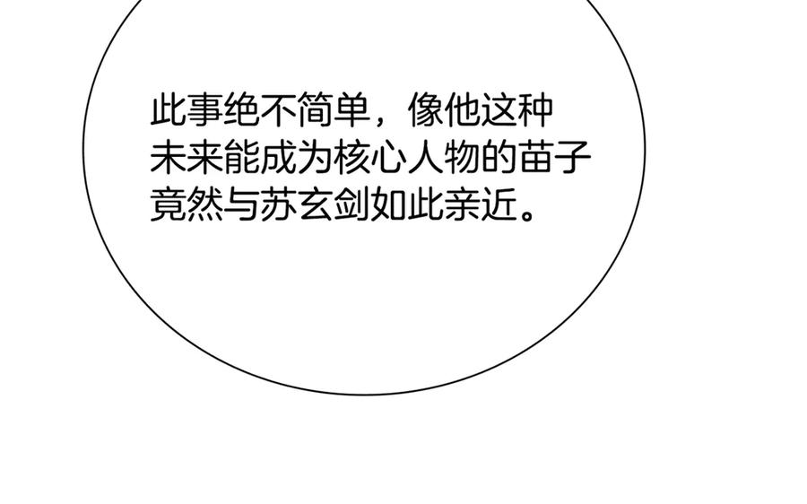 月影剑帝 第83话 侠名远扬 第107页