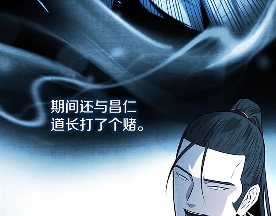 月影剑帝 第83话 侠名远扬 第42页