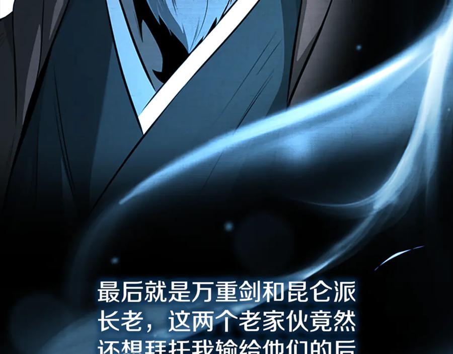 月影剑帝 第83话 侠名远扬 第60页