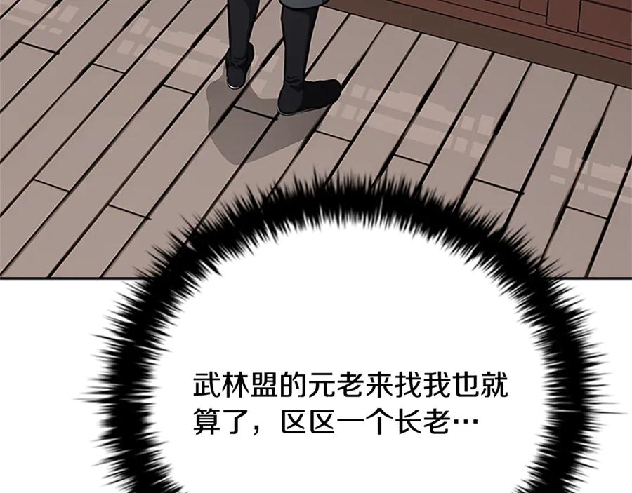 月影剑帝 第83话 侠名远扬 第10页