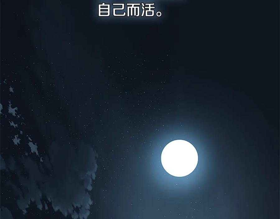 月影剑帝 第83话 侠名远扬 第90页