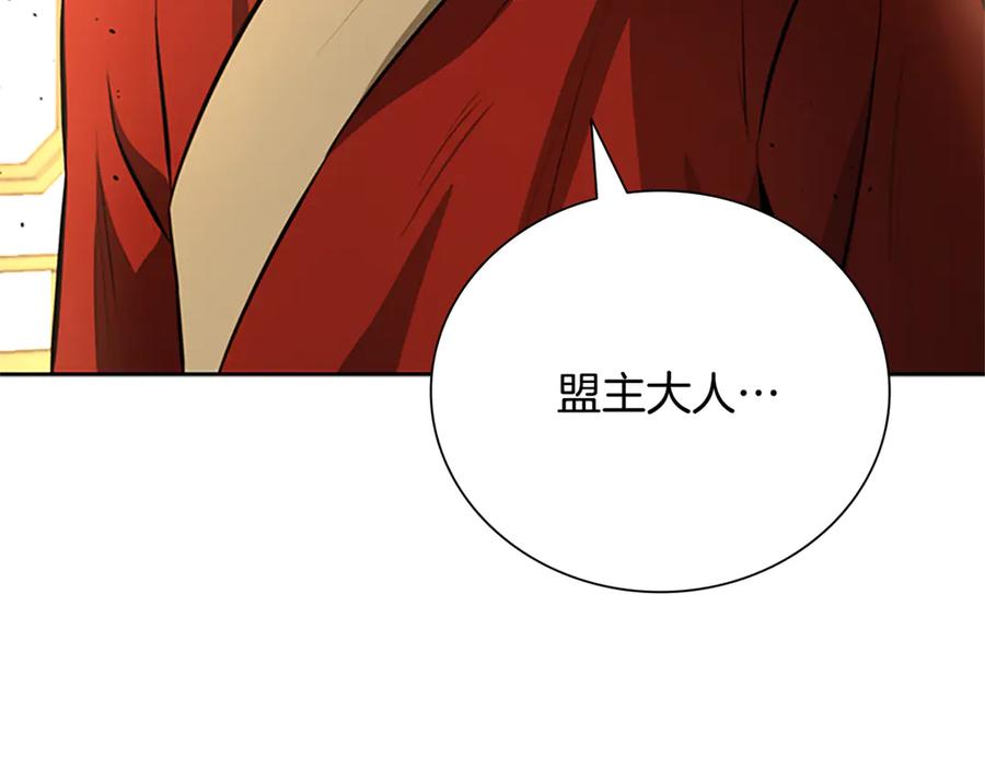 月影剑帝 第83话 侠名远扬 第124页