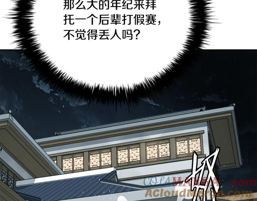 月影剑帝 第83话 侠名远扬 第21页