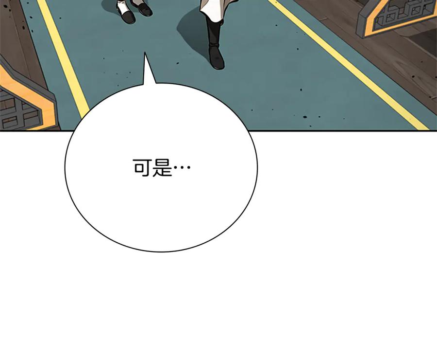 月影剑帝 第83话 侠名远扬 第127页