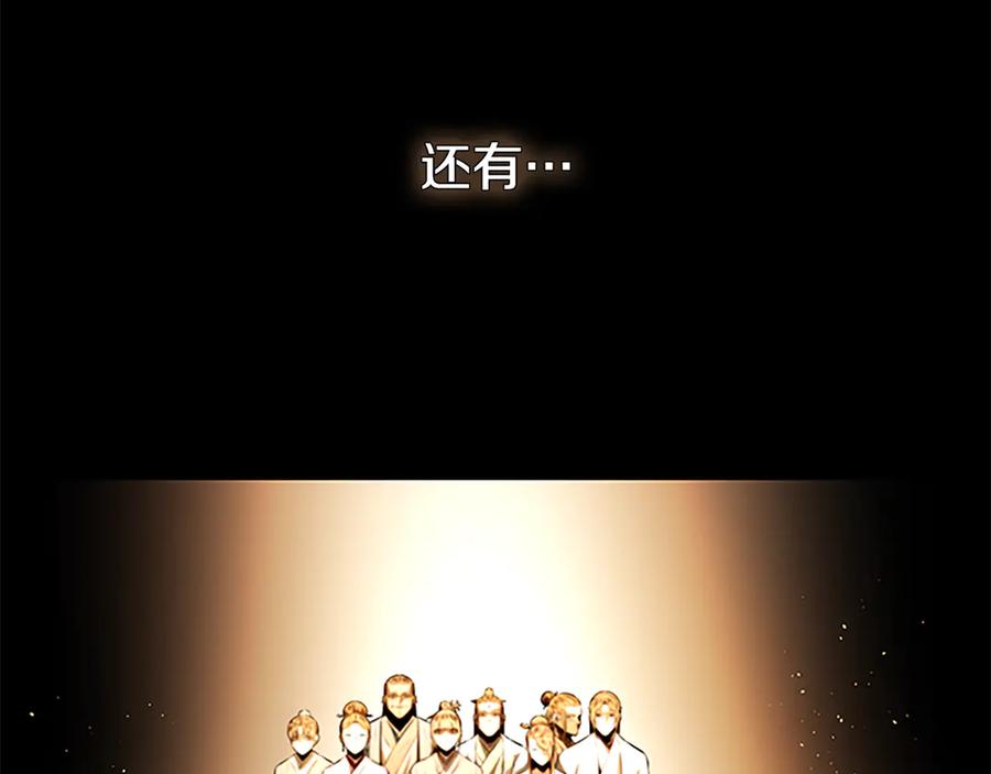 月影剑帝 第83话 侠名远扬 第79页