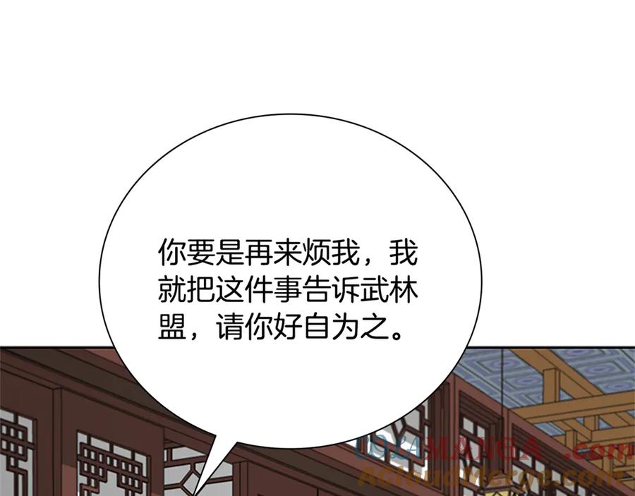 月影剑帝 第83话 侠名远扬 第5页