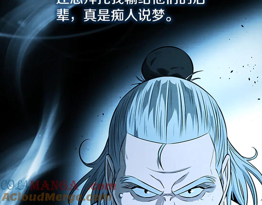 月影剑帝 第83话 侠名远扬 第61页