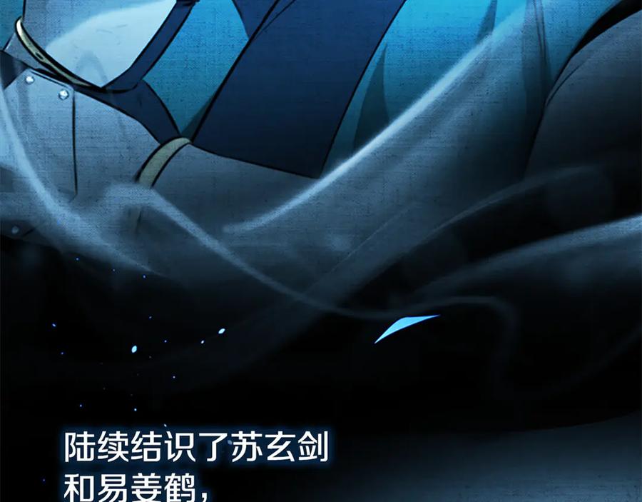 月影剑帝 第83话 侠名远扬 第35页