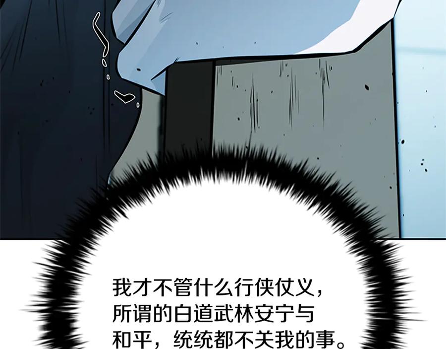 月影剑帝 第83话 侠名远扬 第72页