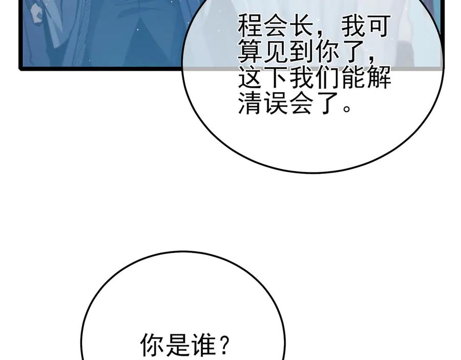 《我靠无敌被动打出成吨伤害！》第82话 人若犯我必百倍偿还！ 第180页