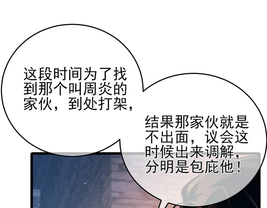 《我靠无敌被动打出成吨伤害！》第82话 人若犯我必百倍偿还！ 第162页