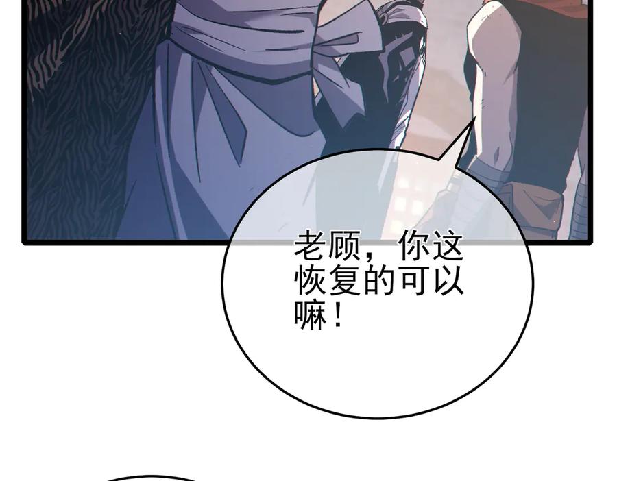 《我靠无敌被动打出成吨伤害！》第82话 人若犯我必百倍偿还！ 第126页