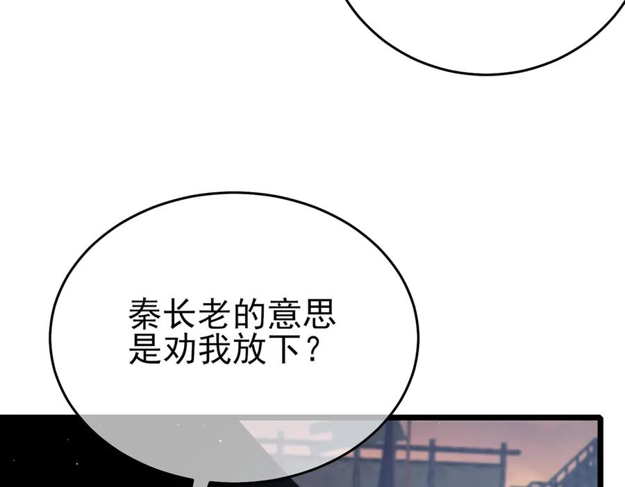《我靠无敌被动打出成吨伤害！》第82话 人若犯我必百倍偿还！ 第118页