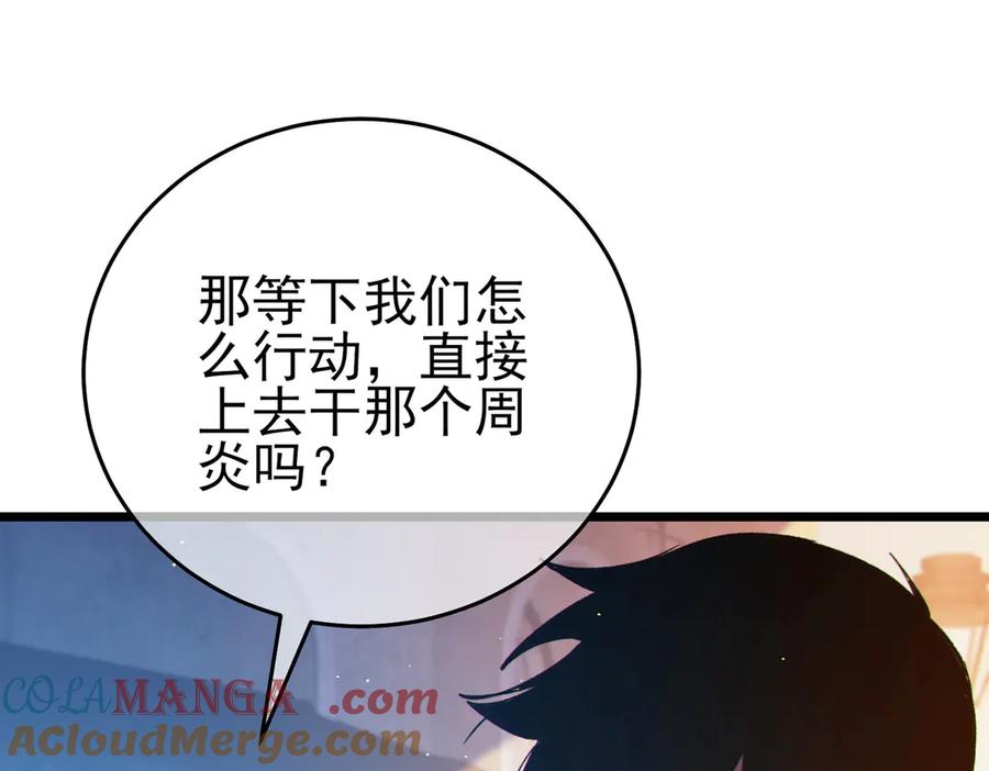 《我靠无敌被动打出成吨伤害！》第82话 人若犯我必百倍偿还！ 第165页