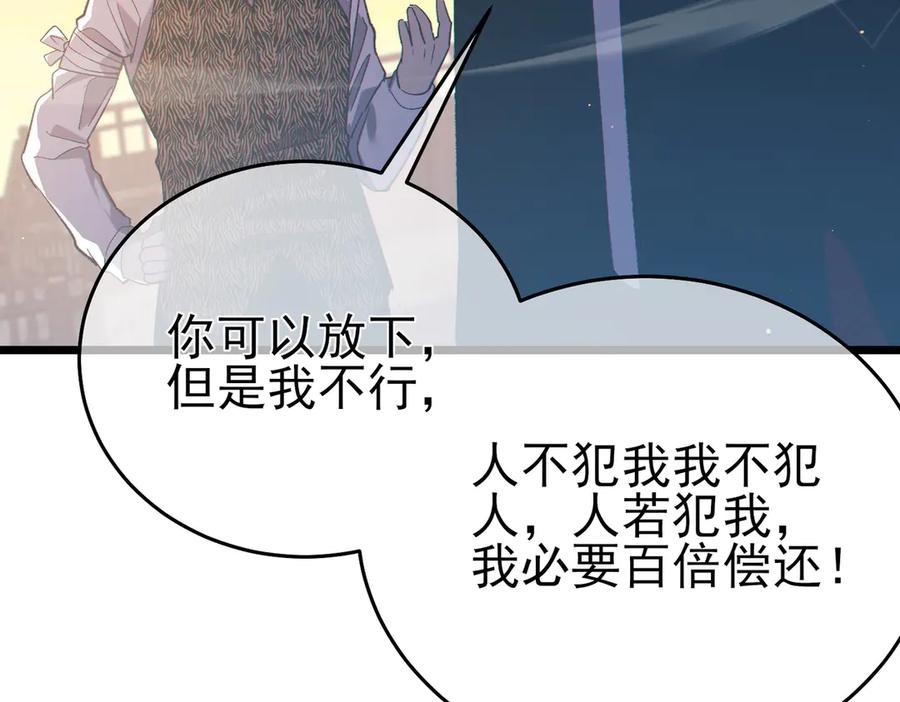 《我靠无敌被动打出成吨伤害！》第82话 人若犯我必百倍偿还！ 第132页