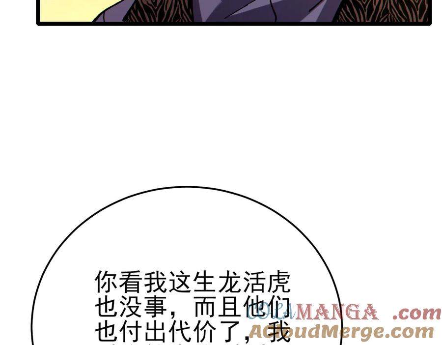 《我靠无敌被动打出成吨伤害！》第82话 人若犯我必百倍偿还！ 第129页