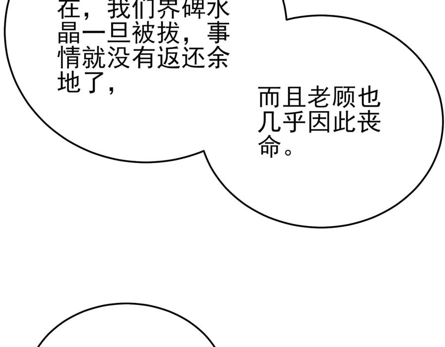 《我靠无敌被动打出成吨伤害！》第82话 人若犯我必百倍偿还！ 第123页