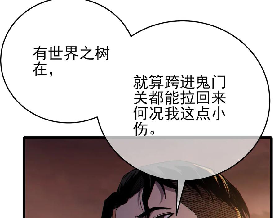 《我靠无敌被动打出成吨伤害！》第82话 人若犯我必百倍偿还！ 第127页