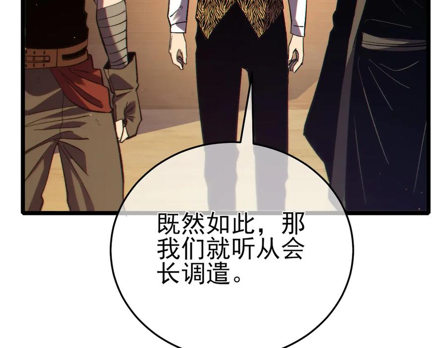 《我靠无敌被动打出成吨伤害！》第82话 人若犯我必百倍偿还！ 第144页