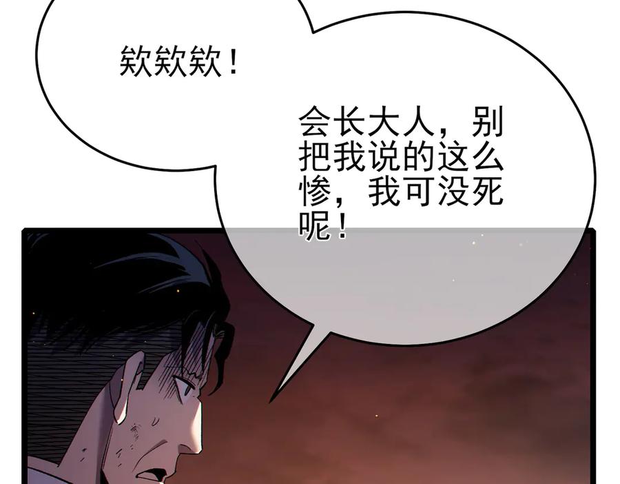 《我靠无敌被动打出成吨伤害！》第82话 人若犯我必百倍偿还！ 第124页