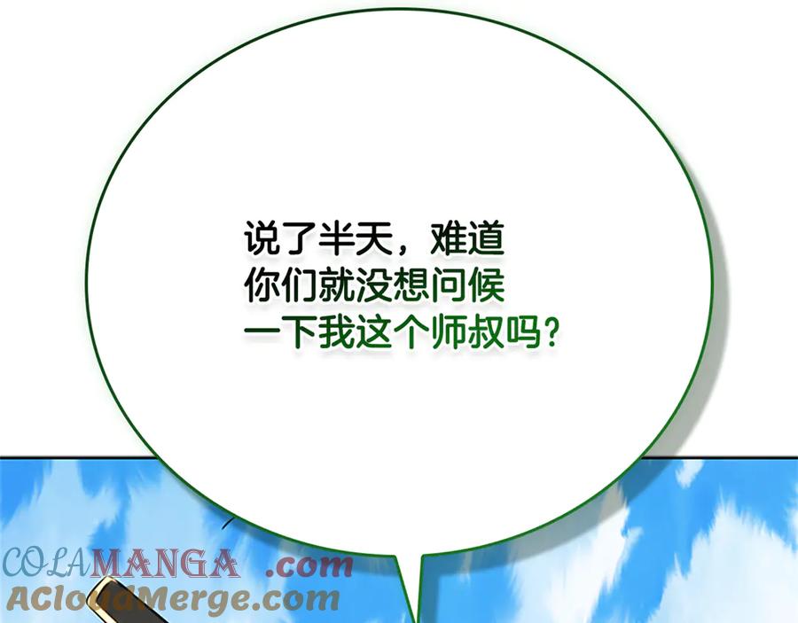 月影剑帝 第一季完结 我回来了 第33页
