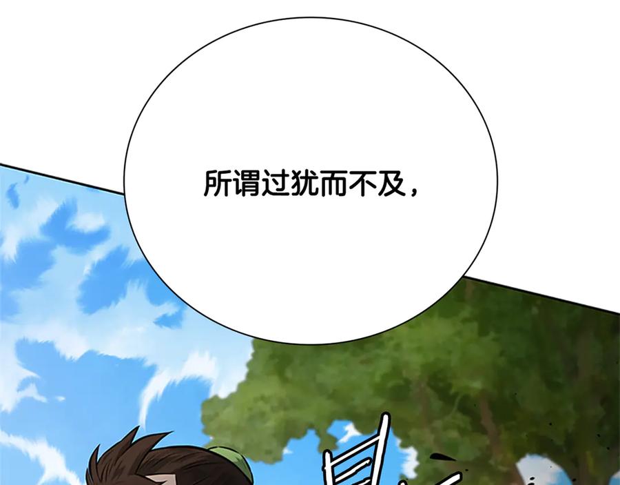 月影剑帝 第一季完结 我回来了 第30页