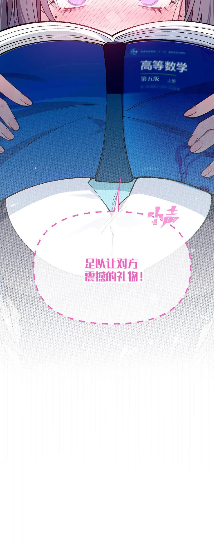《变成克系触手怪后，她们更疯狂了!》9 足以让ta震撼的礼物_!! 第66页